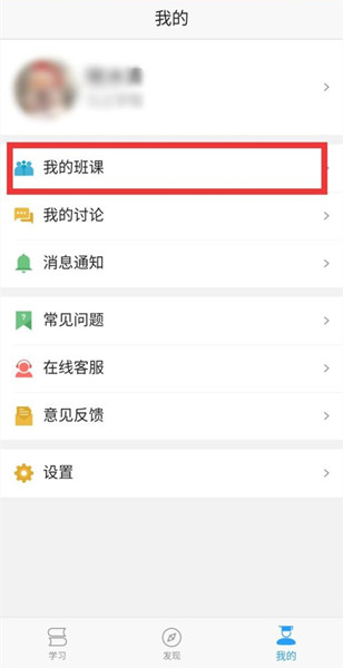 u校园班课在哪退出