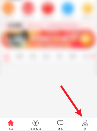 羊毛省钱如何查找即将到账的返利