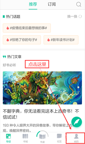 当当云阅读如何添加书友