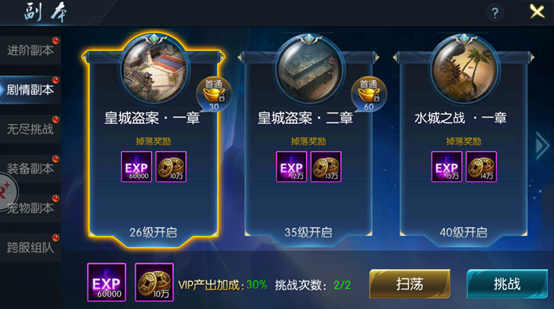  真龙战魂手游副本攻略