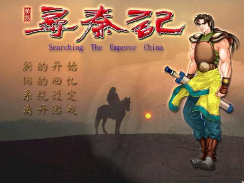 寻秦记战力怎么提升？