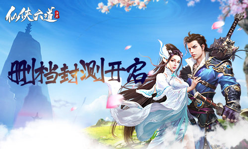 仙侠六道天赋怎么加？