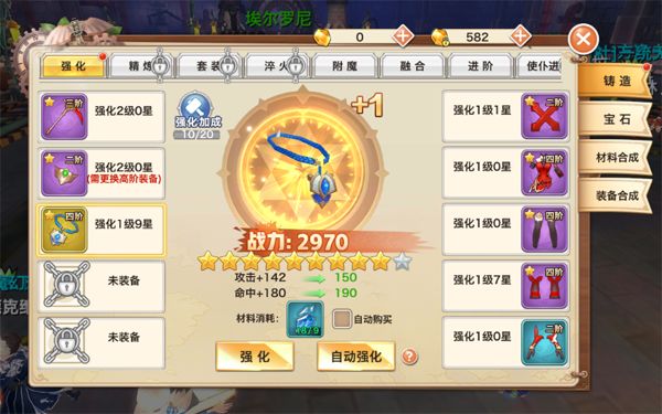 神魔幻想怎么锻造强化装备