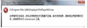 win7应用程序并行配置不正确怎么办