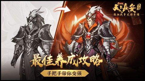 天下长安帝王道手游最佳养成攻略