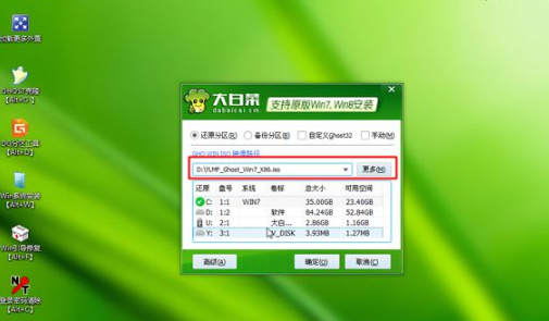 win7系统还原更改失败重装系统教程(5)