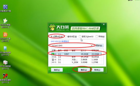 win7系统还原更改失败重装系统教程(6)