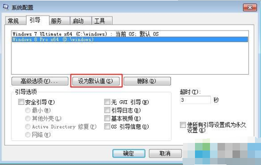 win双系统默认开机启动项设置方法(3)