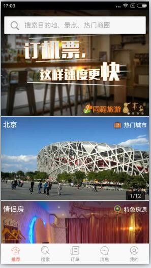木鸟短租怎么用