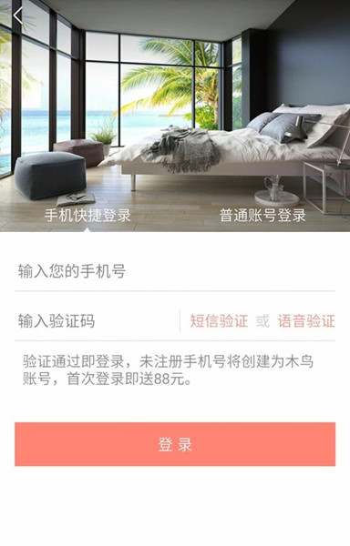 如何在木鸟短租上预订短租民宿房