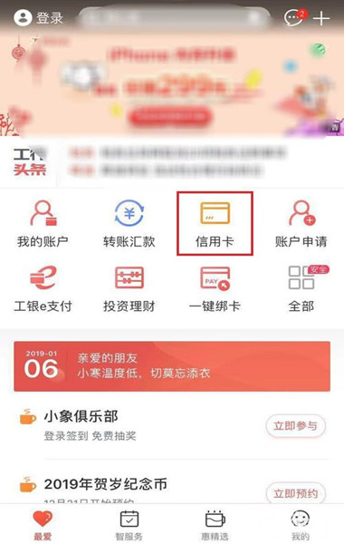 工商银行信用卡分期如何提前还款