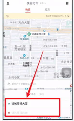 快狗打车怎么用
