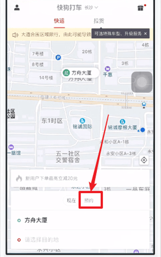 快狗打车怎么预约