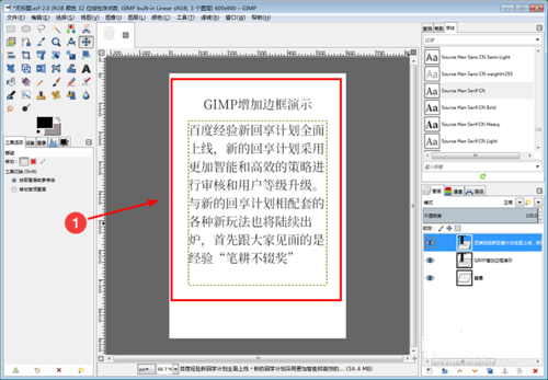 GIMP怎么增加边框
