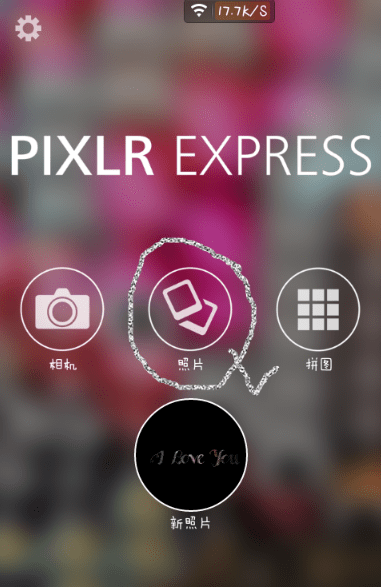 pixlr express怎么做分割字