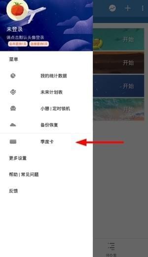 番茄todo白名单怎么设置