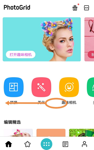 photogrid怎么拼长图