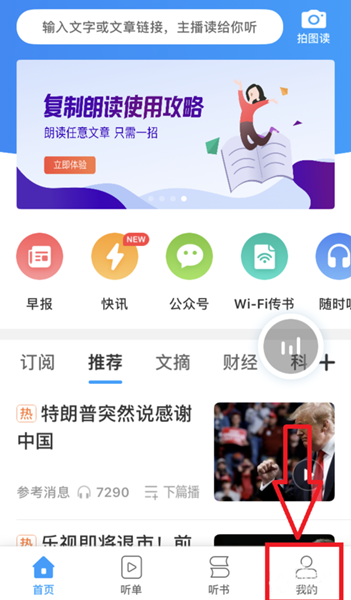 讯飞有声如何开启夜间模式