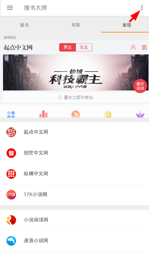 搜书大师如何添加书源
