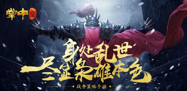 掌中三国新手攻略