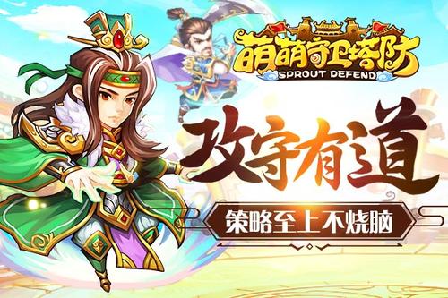 萌萌守卫塔防手游兵营攻略