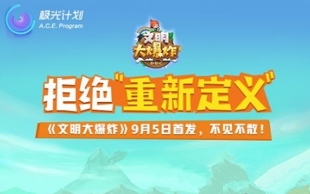 文明大爆炸工坊在哪？