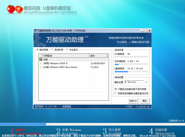 番茄花园win7旗舰版64系统稳定下载V2020(1)