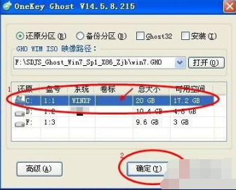 xp系统如何安装win7系统图文教程(4)