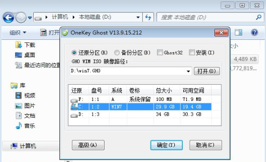 xp系统怎么安装win7系统详细操作(2)