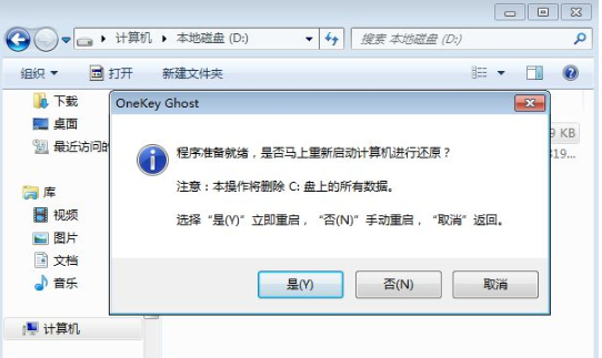 xp系统怎么安装win7系统详细操作(3)