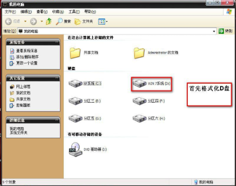 解答XP下如何安装win7双系统