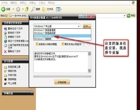 解答XP下如何安装win7双系统(4)