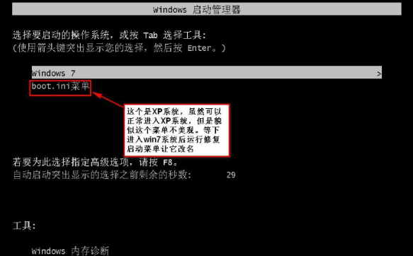 解答XP下如何安装win7双系统(6)
