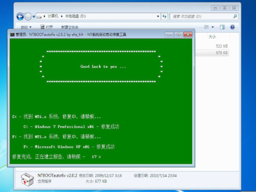 解答XP下如何安装win7双系统(7)