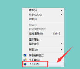 怎么把win7系统上的桌面图标变小