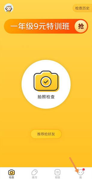 小猿口算怎么开启护眼模式