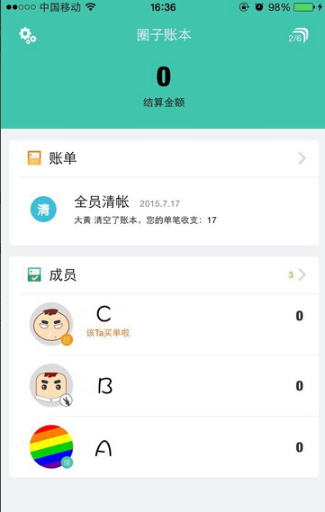 圈子账本如何多人记账
