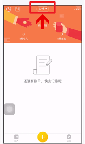 圈子账本怎么用