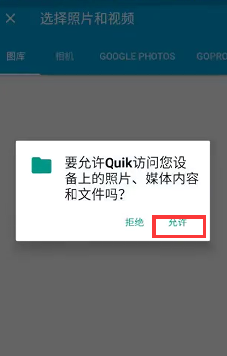 如何用Quik照片合成软件