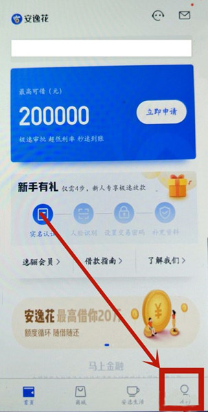 安逸花怎么注销账户