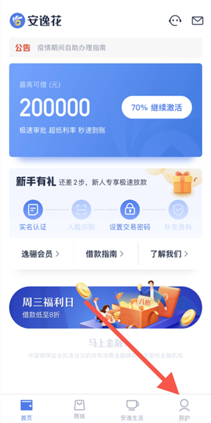 安逸花微支付有额度用不了怎么办