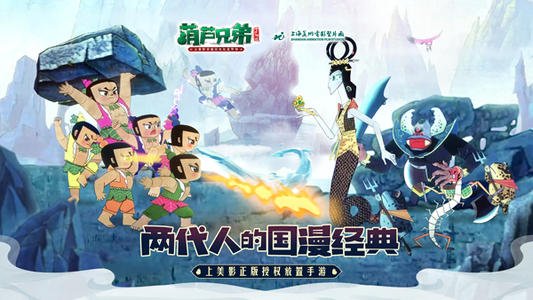 葫芦兄弟七子降妖怎么获得装备？