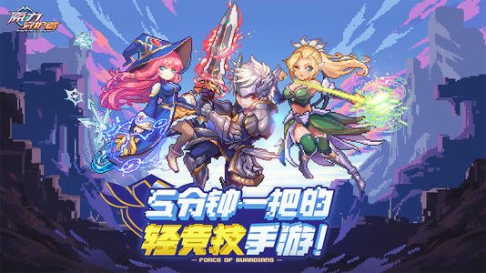 原力守护者中什么英雄最厉害最好玩?