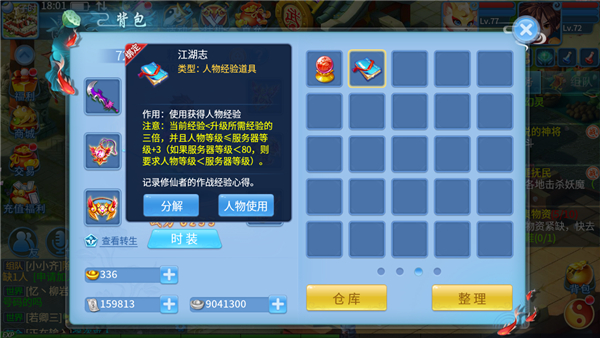 天书奇谈觉醒怎么快速获得江湖志？