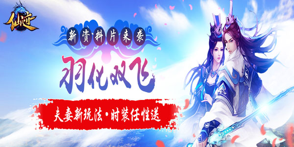 仙迹福利系统攻略