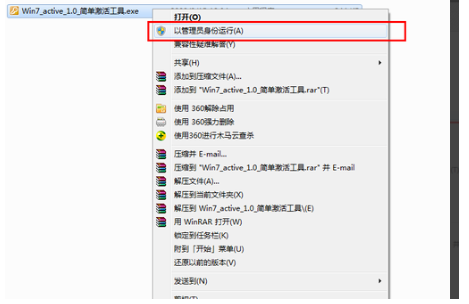 教你windows7激活工具及一键激活使用