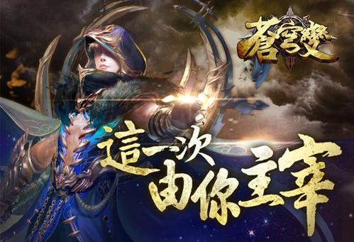苍穹变装备系统攻略