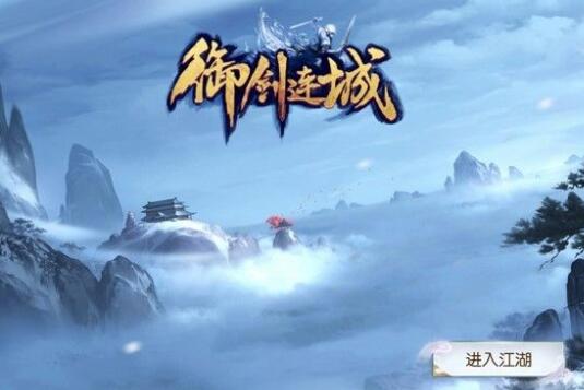 御剑连城怎么添加游戏好友