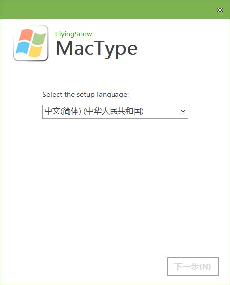 MacType怎么安装