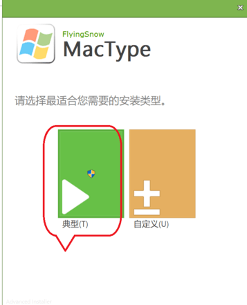 MacType怎样用
